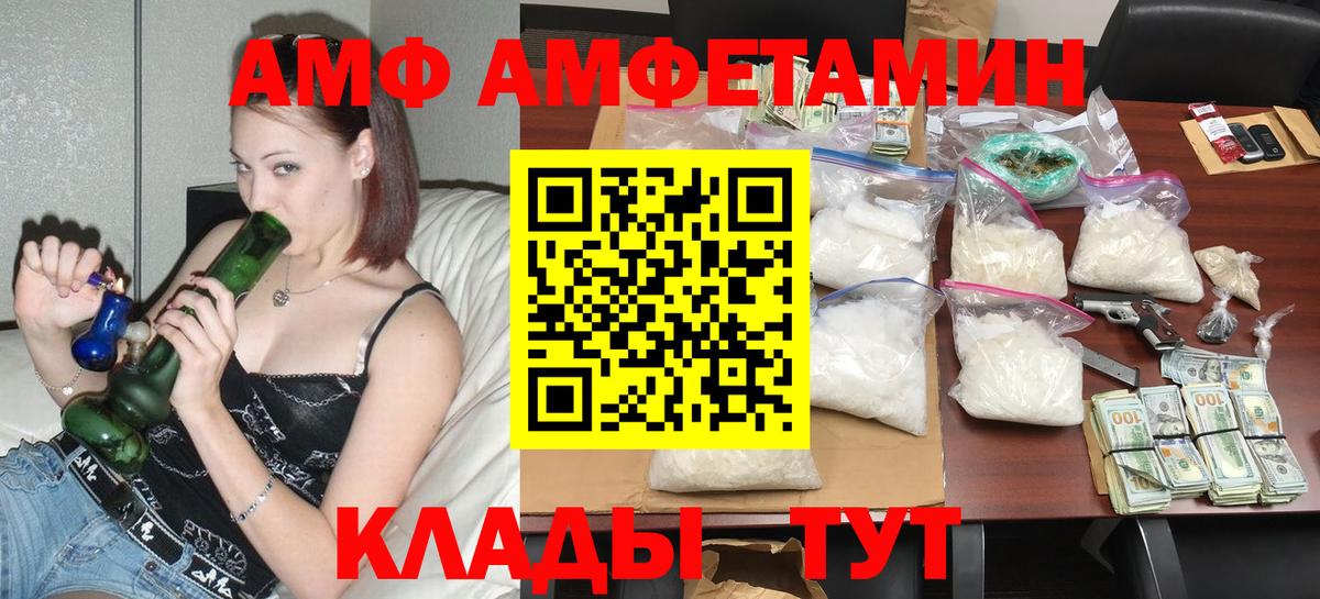 АМФ 98%  Amphetamine  Славянск-на-Кубани  Вход с VPN 