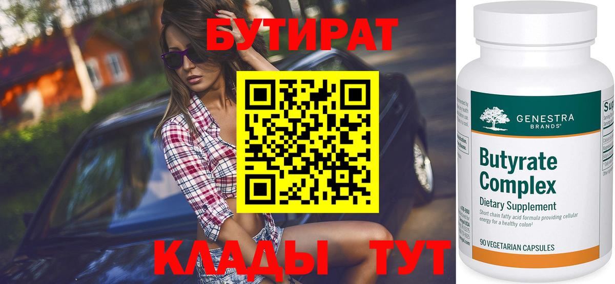 БУТИРАТ GHB Славянск-на-Кубани