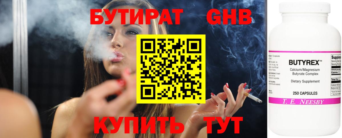 Славянск-на-Кубани  Бутират бутандиол  Вход с VPN 