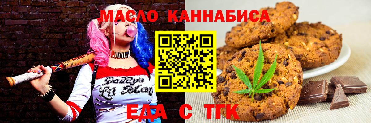 Печенье с ТГК марихуана Славянск-на-Кубани