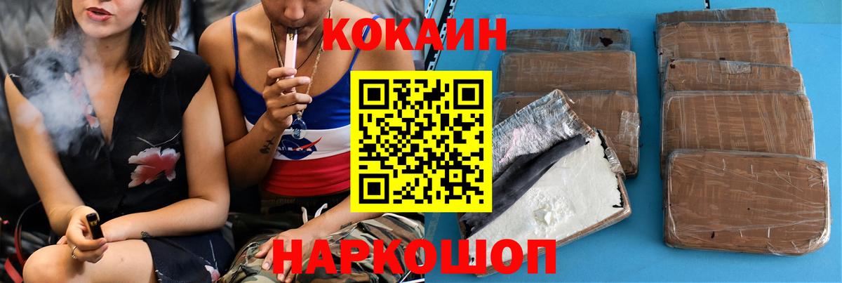 Славянск-на-Кубани  COCAIN Перу  Вход с VPN  Cocaine 99% 