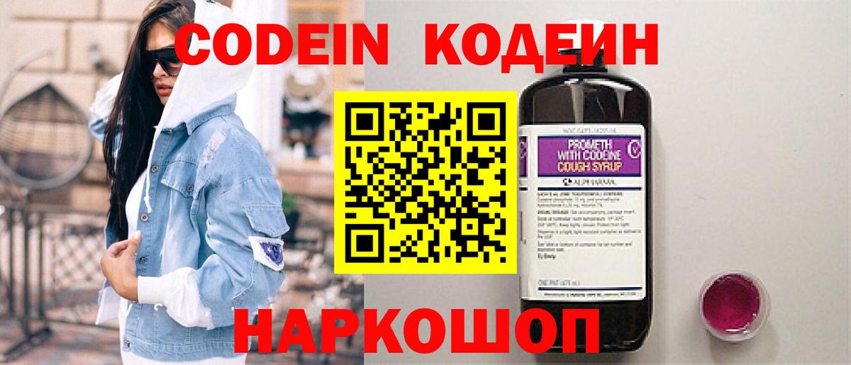 Codein напиток Lean (лин)  Кодеин напиток Lean (лин)  Славянск-на-Кубани  Вход с VPN 