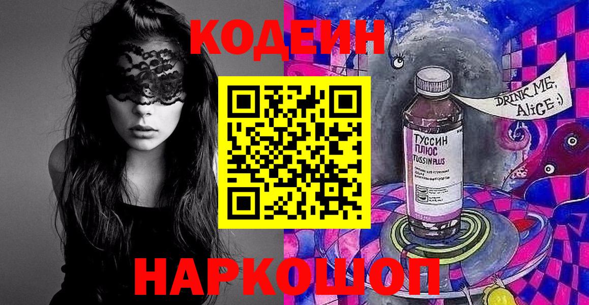 Кодеин напиток Lean (лин) Славянск-на-Кубани