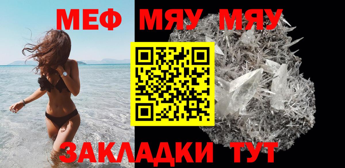 МЯУ-МЯУ  Меф мука  Мефедрон  МЕФ кристаллы  Вход с VPN  Славянск-на-Кубани 