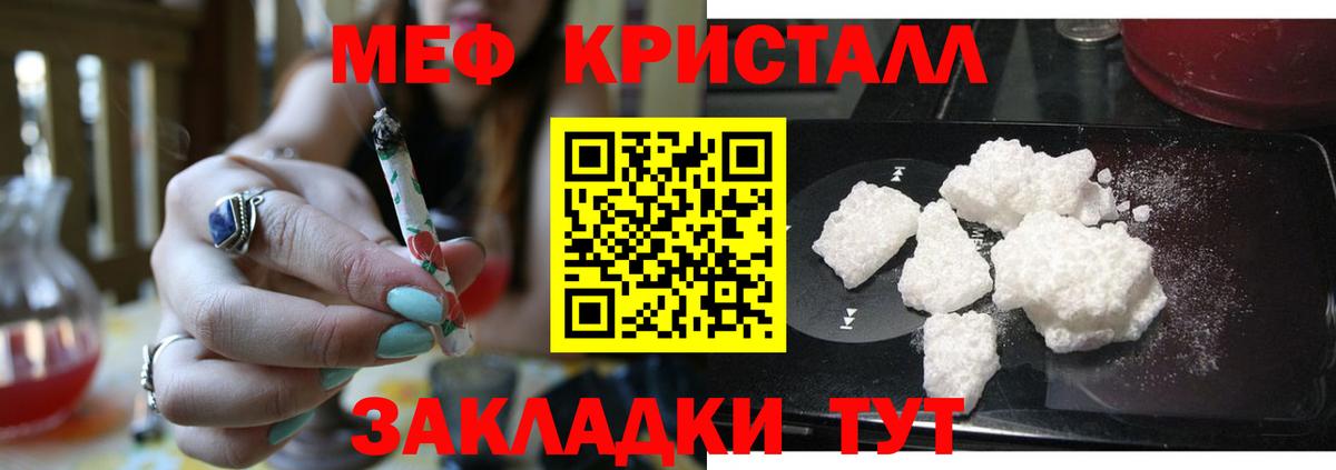 Меф  Славянск-на-Кубани
