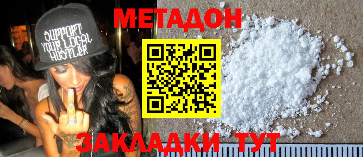 Метадон белоснежный Славянск-на-Кубани