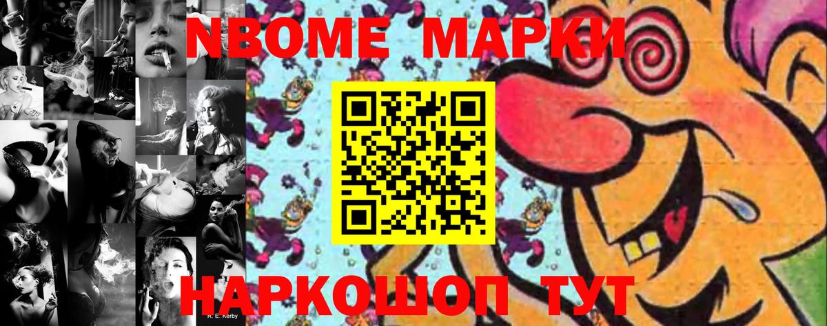 Марки 25I-NBOMe 1500мкг  Вход с VPN  Славянск-на-Кубани 